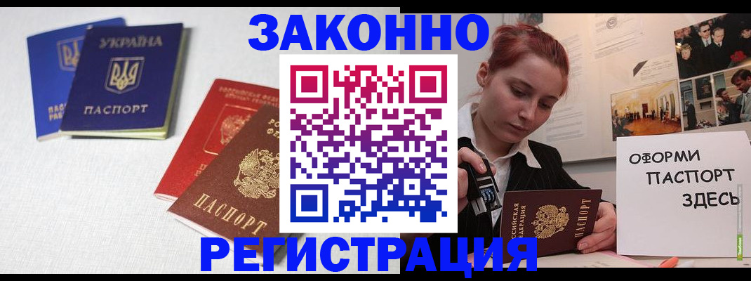 прописка для школы в Горняке