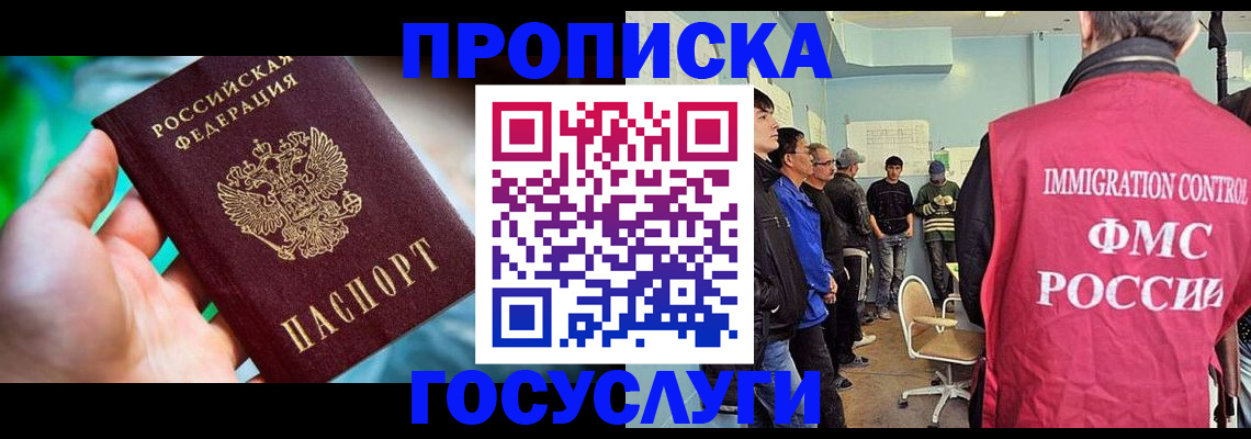 прописка паспорт в Горняке